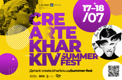 CreateKharkivFest запрошує представників креативного класу, бізнесу, харків’ян та гостей міста