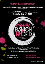 21 февраля в рамках Харьков Beauty состоится превью Crazy Fashion World Festival