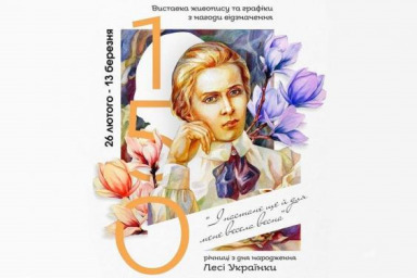 В Харькове пройдет выставка к 150-летию со дня рождения Леси Украинки