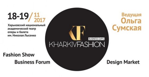 В городе пройдут «Kharkiv Fashion Business Days»