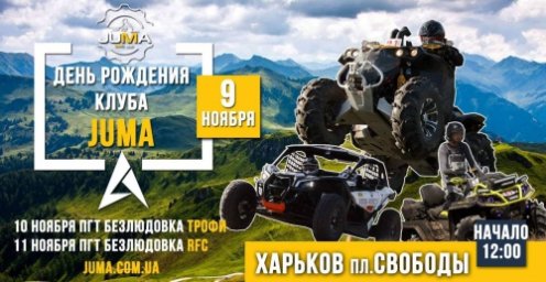 В Харьковском регионе пройдут соревнования по OFF ROAD