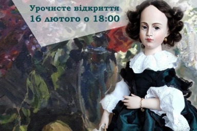 Областной центр культуры и искусства, выставка «Кукла как искусство. История и современность»