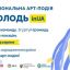 Жители громад Украины создадут масштабный рисунок ко Дню независимости