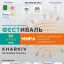 Фестиваль мира, интернациональной красоты и толерантности «Kharkiv International 2020»