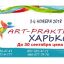 Фестиваль "Art-Praktik" в Харькове