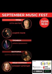 В Харькове пройдет грандиозный фестиваль медных духовых инструментов – September Music Fest