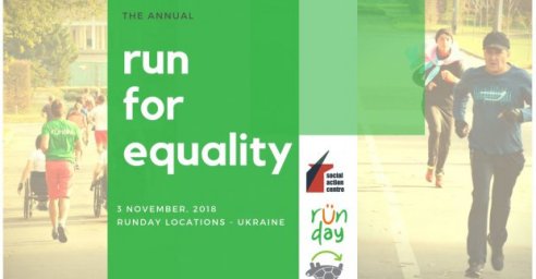 Харьковчан приглашают присоединиться ко всеукраинскому пробегу за равенство