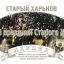 Великий праздник Старого Харькова