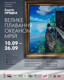 Харьковчан приглашают на выставку, посвященную путешествиям