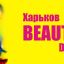 Выставка-продажа Харьков-BEAUTY Days