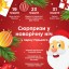 Парк Горького открывает сезон новогодних праздников