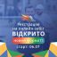 Открыта регистрация на онлайн-забег Харьковского марафона