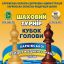 Шахматный турнир на Кубок председателя ХОГА