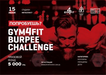 Стартует регистрация на соревнования «Burpee Challenge»