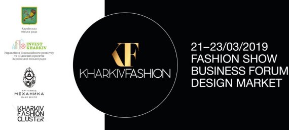 В марте пройдет весенний сезон «Kharkiv Fashion»