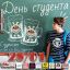 ИГРА #season10game3 (#59 в ХА) тематический ShowQuiz "Student's Day"