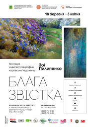 В Харькове пройдет художественная выставка о пробуждении природы