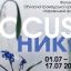 Харьковчан приглашают на выставку, посвященную Дню фотографа