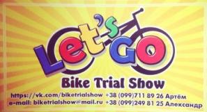 Вело-шоу «Let s Go»