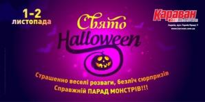 Самый страшный праздник «Halloween» в самом веселом ТРЦ «Караван»