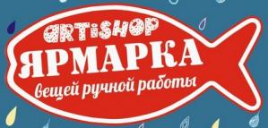 ARTiSHOP - ярмарка handmade в ХАТОБе