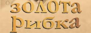 Cпектакль для самых маленьких — «Золотая рыбка» по мотивам сказки А.С.Пушкина