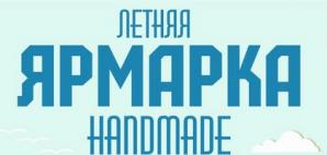 Летняя ярмарка handmade в Ave Plaz