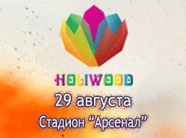 Фестиваль красок HOLIWOOD в Харькове