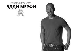 Stand-Up Эдди Мерфи