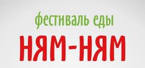 Фестиваль городской еды «Ням-Ням» в Харькове!