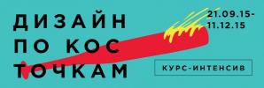 Кости, мясо, жир и кожа – это и многое другое на ДОДе «Дизайн по косточкам».