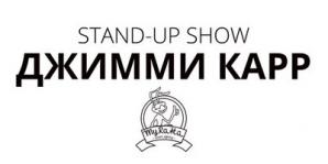 Stand-Up / Джимми Карр