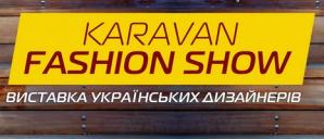 Впервые в Харькове состоится модный шопинг-проект «Караван Фешн Show» 