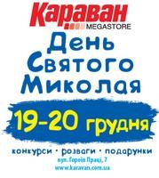 ТРЦ «Караван» открывает сезон новогодних подарков и сюрпризов