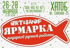 Ярмарка handmade ARTiSHOP