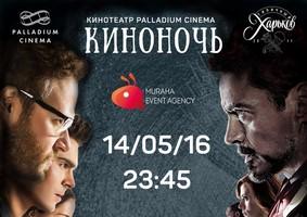 КиноНочь в Palladium cinema