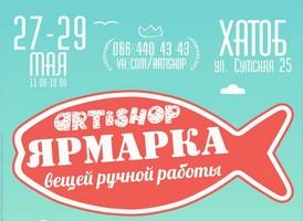 Artishop в ХАТОБе