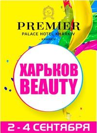 Выставка-продажа «Харьков Beauty 2016»