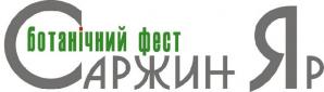 Ботанический фест пройдет в Харькове