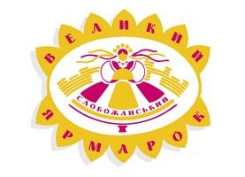 Великая Слобожанская Ярмарка в Харькове