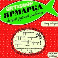 Фестиваль handmade ARTiSHOP