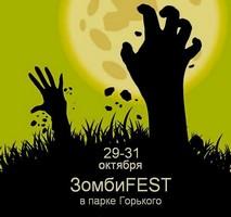 Хэллоуин в парке им. М. Горького отпразднуют трехдневным фестивалем зомби