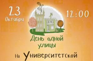 Харькове пройдет четвертый «День одной улицы». В этот раз — Университетской.