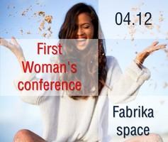 Первая женская конференция First Woman’s conference