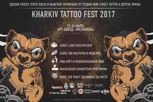 Фестиваль художественной татуировки «Kharkiv Tattoo Fest 2017»