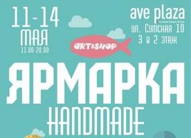 Ярмарка handmade ARTiSHOP