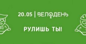 12-летие взаимной любви: Велодень в Харькове пройдёт под девизом «Рулишь ты!»