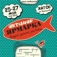 Фестиваль handmade ARTiSHOP