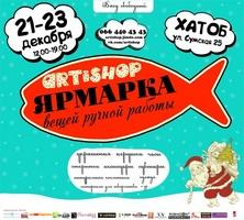 Новогодний ARTiSHOP