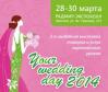 2-я Свадебная выставка товаров и услуг европейского уровня «Your wedding day 2014» в Харькове!